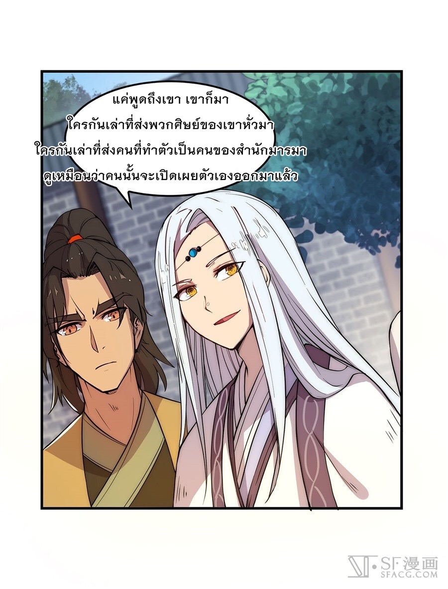 The Master of Martial Arts Retired Life ชีวิตหลังปลดเกษียณของปรมาจารย์แห่งศิลปะการต่อสู้ page 57