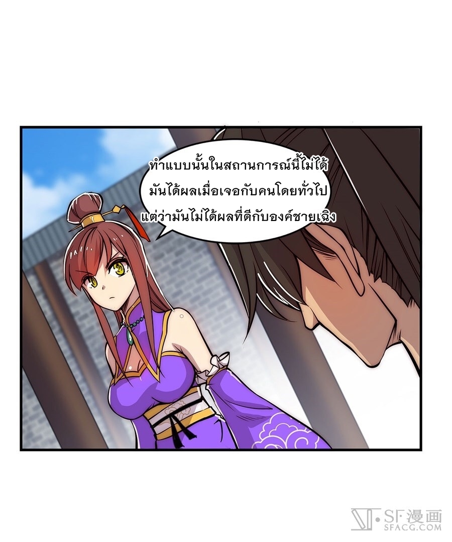 The Master of Martial Arts Retired Life ชีวิตหลังปลดเกษียณของปรมาจารย์แห่งศิลปะการต่อสู้ page 59