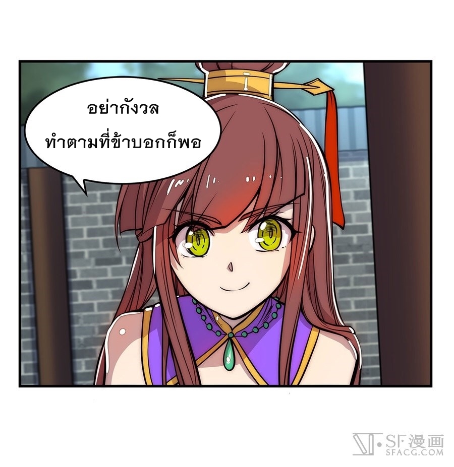 The Master of Martial Arts Retired Life ชีวิตหลังปลดเกษียณของปรมาจารย์แห่งศิลปะการต่อสู้ page 63