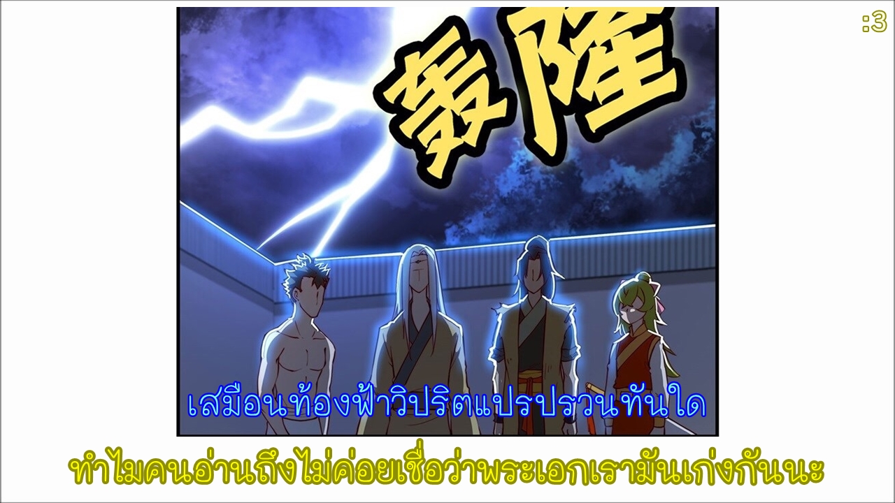 The Master of Martial Arts Retired Life ชีวิตหลังปลดเกษียณของปรมาจารย์แห่งศิลปะการต่อสู้ page 64