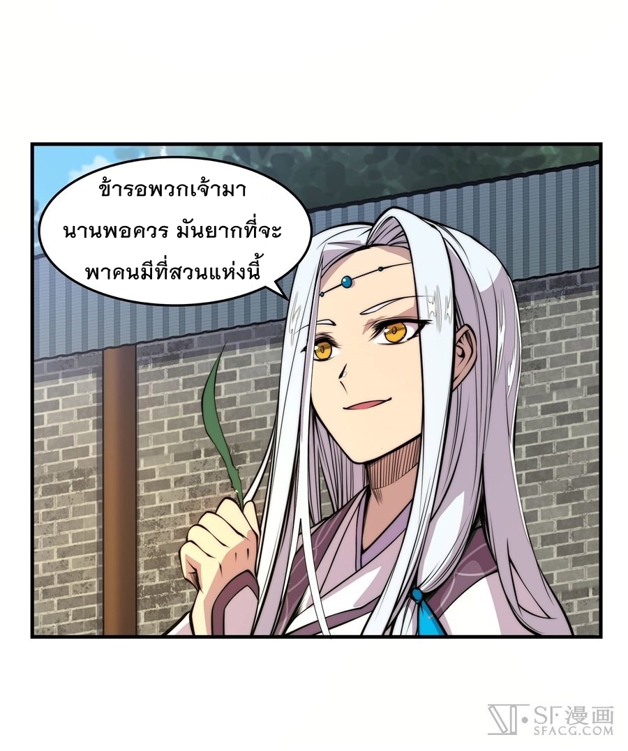 The Master of Martial Arts Retired Life ชีวิตหลังปลดเกษียณของปรมาจารย์แห่งศิลปะการต่อสู้ page 2