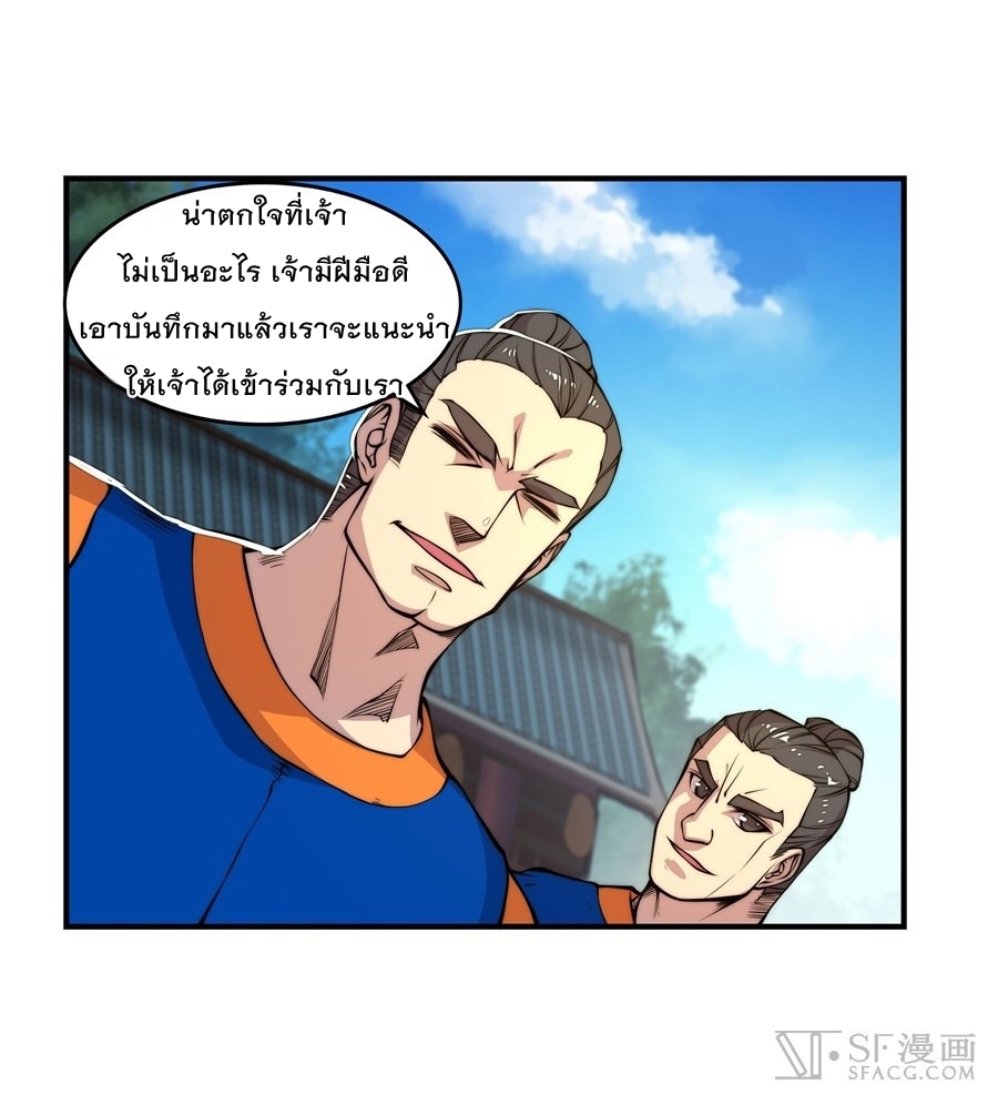 The Master of Martial Arts Retired Life ชีวิตหลังปลดเกษียณของปรมาจารย์แห่งศิลปะการต่อสู้ page 3