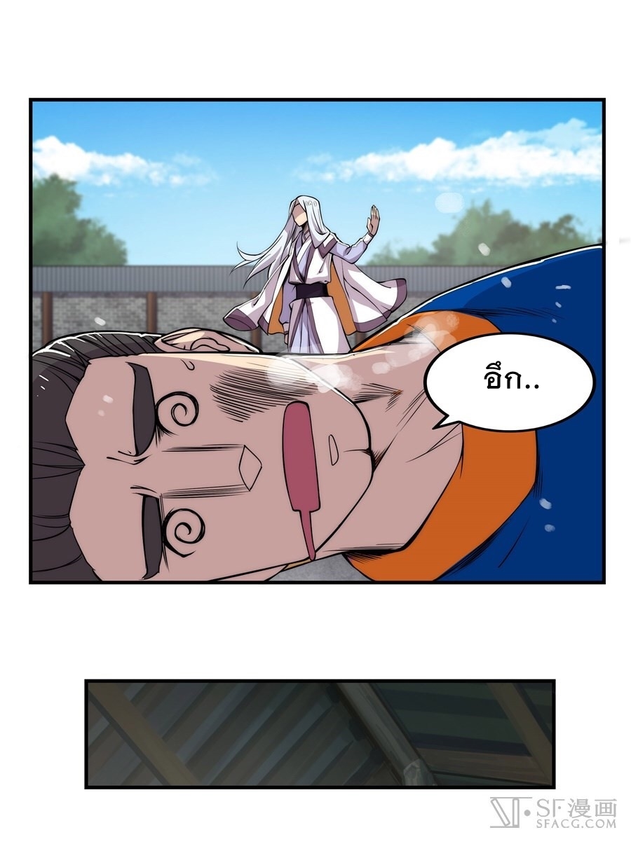 The Master of Martial Arts Retired Life ชีวิตหลังปลดเกษียณของปรมาจารย์แห่งศิลปะการต่อสู้ page 11