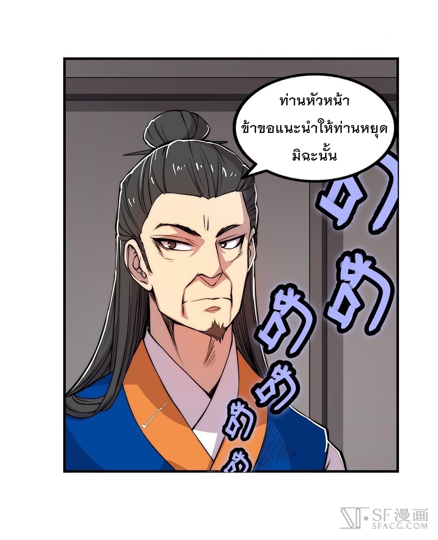 The Master of Martial Arts Retired Life ชีวิตหลังปลดเกษียณของปรมาจารย์แห่งศิลปะการต่อสู้ page 13