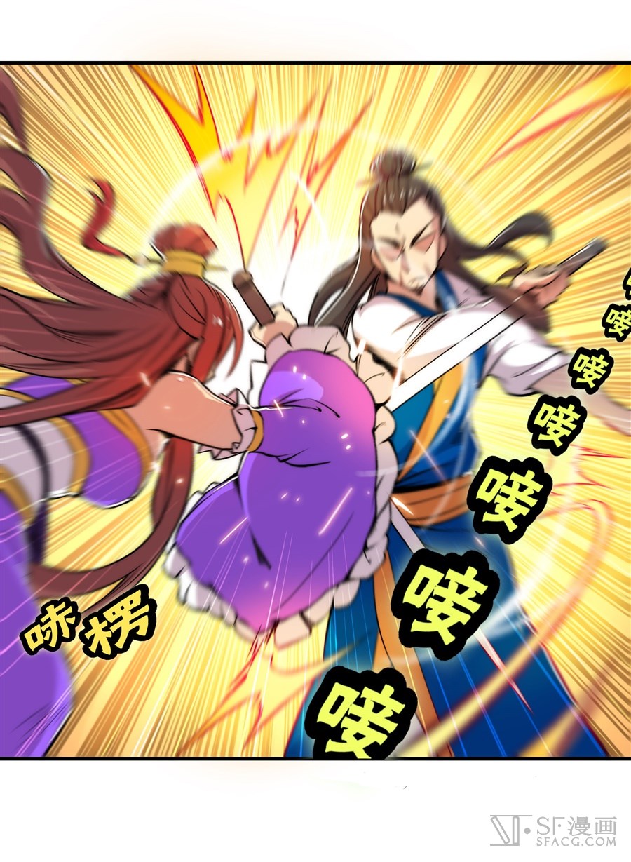The Master of Martial Arts Retired Life ชีวิตหลังปลดเกษียณของปรมาจารย์แห่งศิลปะการต่อสู้ page 16