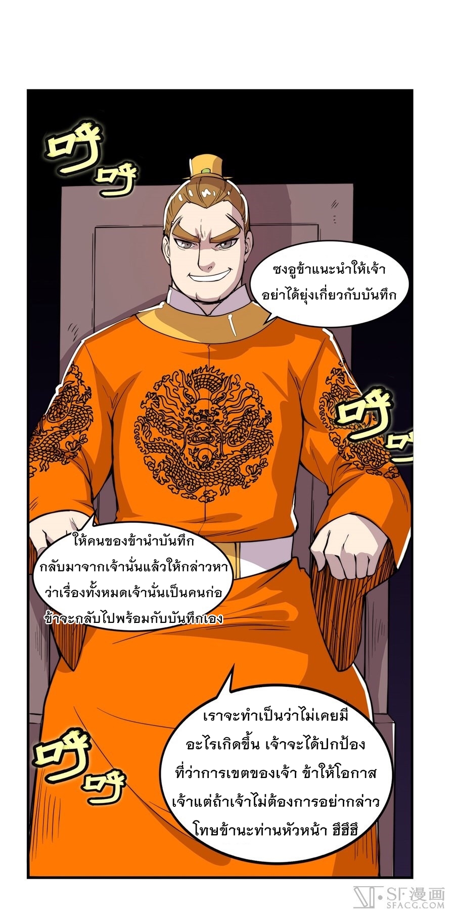 The Master of Martial Arts Retired Life ชีวิตหลังปลดเกษียณของปรมาจารย์แห่งศิลปะการต่อสู้ page 37