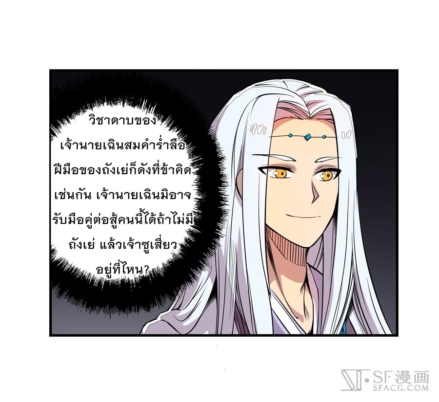 The Master of Martial Arts Retired Life ชีวิตหลังปลดเกษียณของปรมาจารย์แห่งศิลปะการต่อสู้ page 39