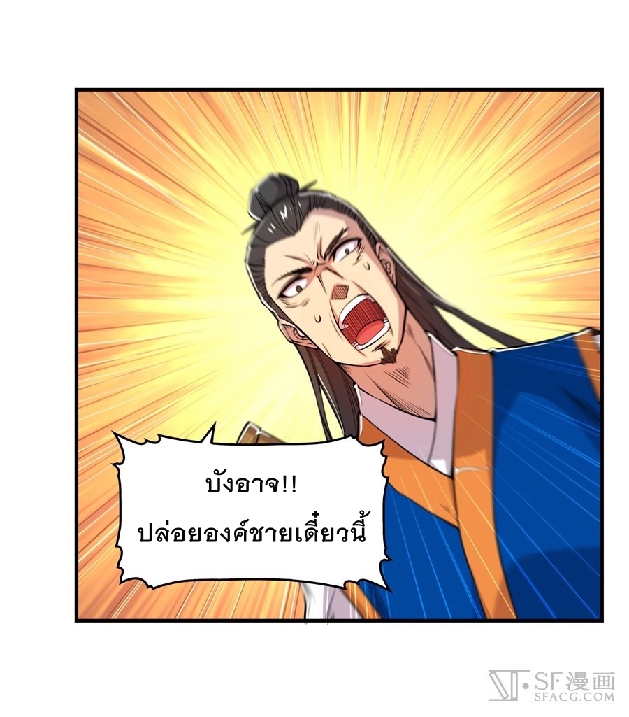 The Master of Martial Arts Retired Life ชีวิตหลังปลดเกษียณของปรมาจารย์แห่งศิลปะการต่อสู้ page 44