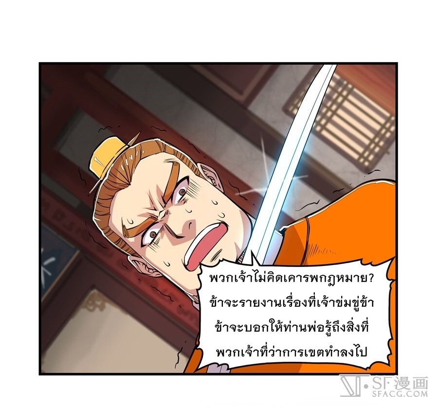 The Master of Martial Arts Retired Life ชีวิตหลังปลดเกษียณของปรมาจารย์แห่งศิลปะการต่อสู้ page 46