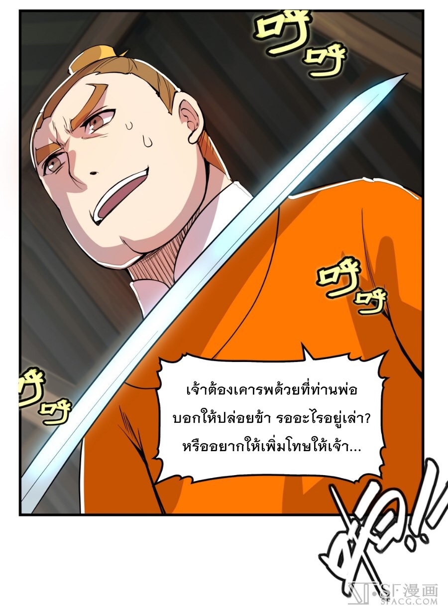 The Master of Martial Arts Retired Life ชีวิตหลังปลดเกษียณของปรมาจารย์แห่งศิลปะการต่อสู้ page 59
