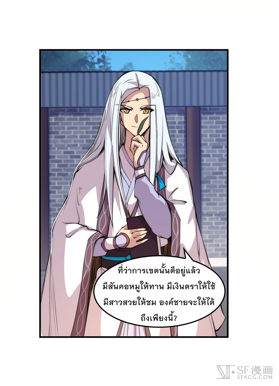The Master of Martial Arts Retired Life ชีวิตหลังปลดเกษียณของปรมาจารย์แห่งศิลปะการต่อสู้ page 4