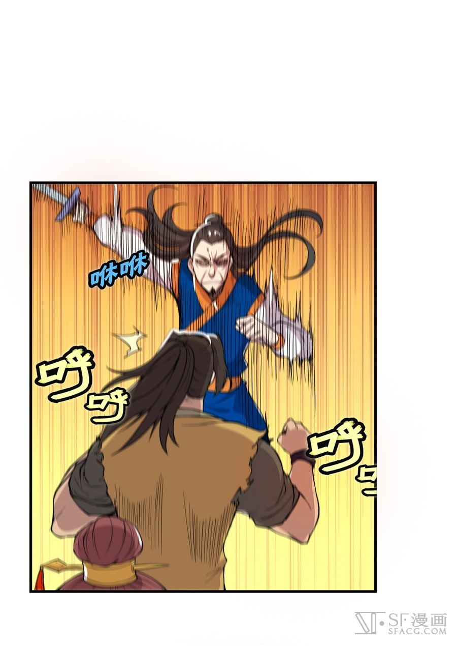 The Master of Martial Arts Retired Life ชีวิตหลังปลดเกษียณของปรมาจารย์แห่งศิลปะการต่อสู้ page 31