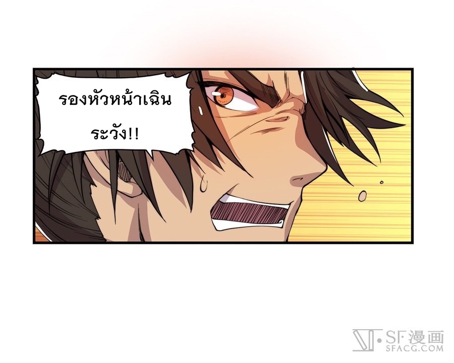 The Master of Martial Arts Retired Life ชีวิตหลังปลดเกษียณของปรมาจารย์แห่งศิลปะการต่อสู้ page 32