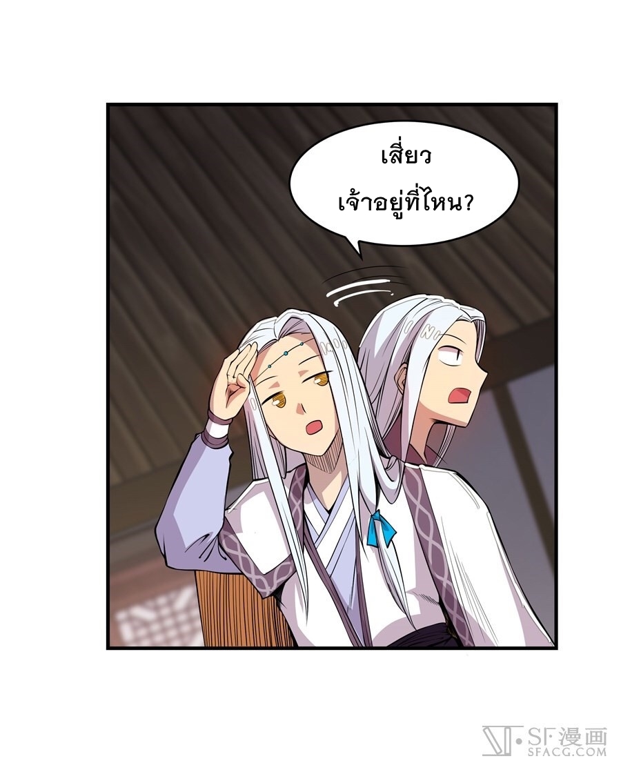The Master of Martial Arts Retired Life ชีวิตหลังปลดเกษียณของปรมาจารย์แห่งศิลปะการต่อสู้ page 40