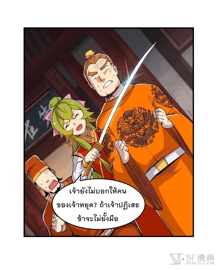 The Master of Martial Arts Retired Life ชีวิตหลังปลดเกษียณของปรมาจารย์แห่งศิลปะการต่อสู้ page 42