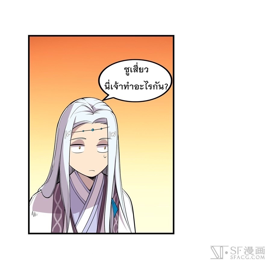 The Master of Martial Arts Retired Life ชีวิตหลังปลดเกษียณของปรมาจารย์แห่งศิลปะการต่อสู้ page 45