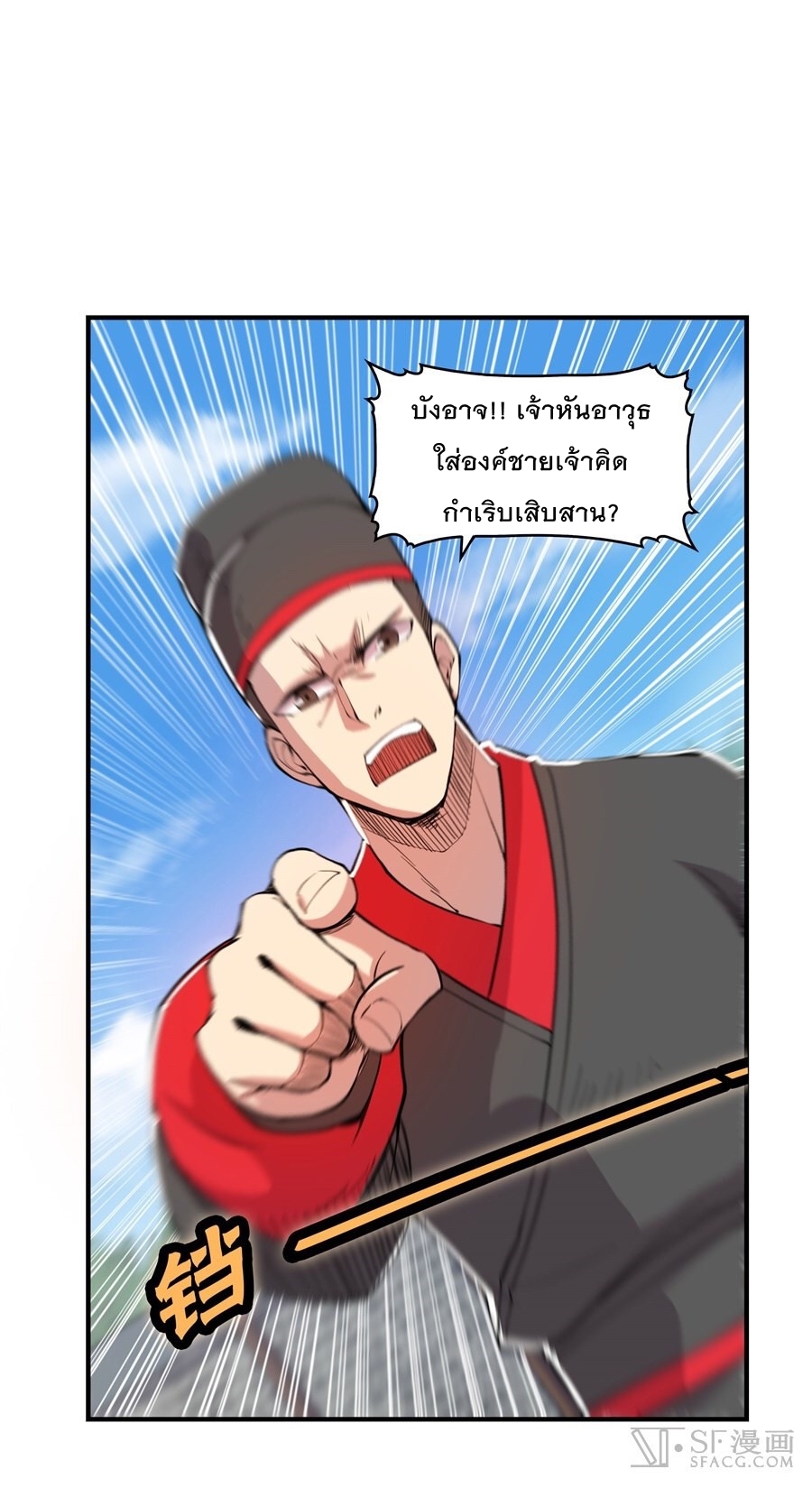 The Master of Martial Arts Retired Life ชีวิตหลังปลดเกษียณของปรมาจารย์แห่งศิลปะการต่อสู้ page 55