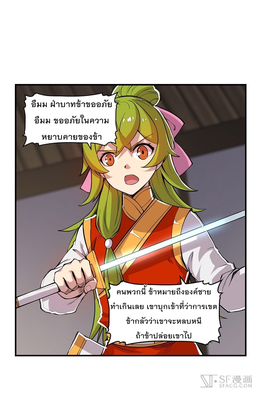 The Master of Martial Arts Retired Life ชีวิตหลังปลดเกษียณของปรมาจารย์แห่งศิลปะการต่อสู้ page 56
