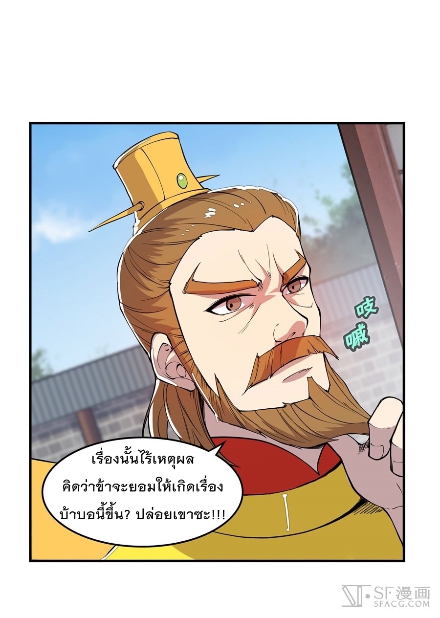 The Master of Martial Arts Retired Life ชีวิตหลังปลดเกษียณของปรมาจารย์แห่งศิลปะการต่อสู้ page 57