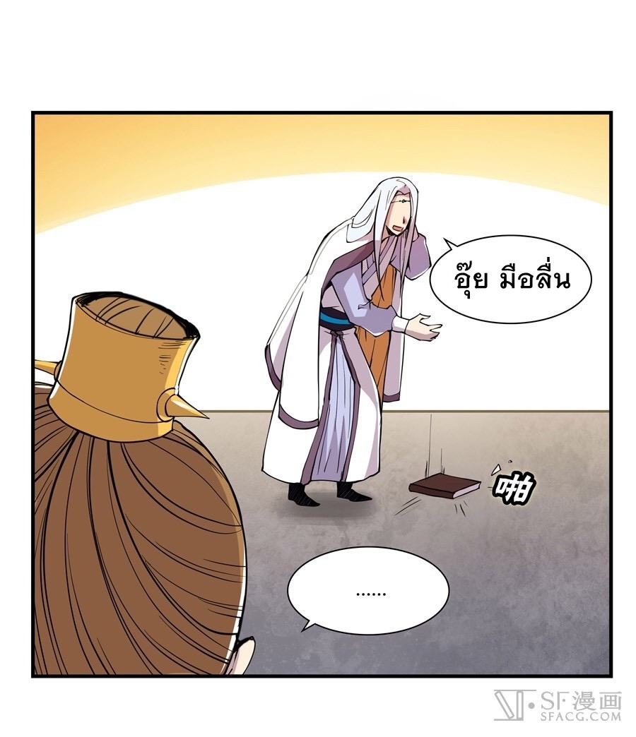 The Master of Martial Arts Retired Life ชีวิตหลังปลดเกษียณของปรมาจารย์แห่งศิลปะการต่อสู้ page 60