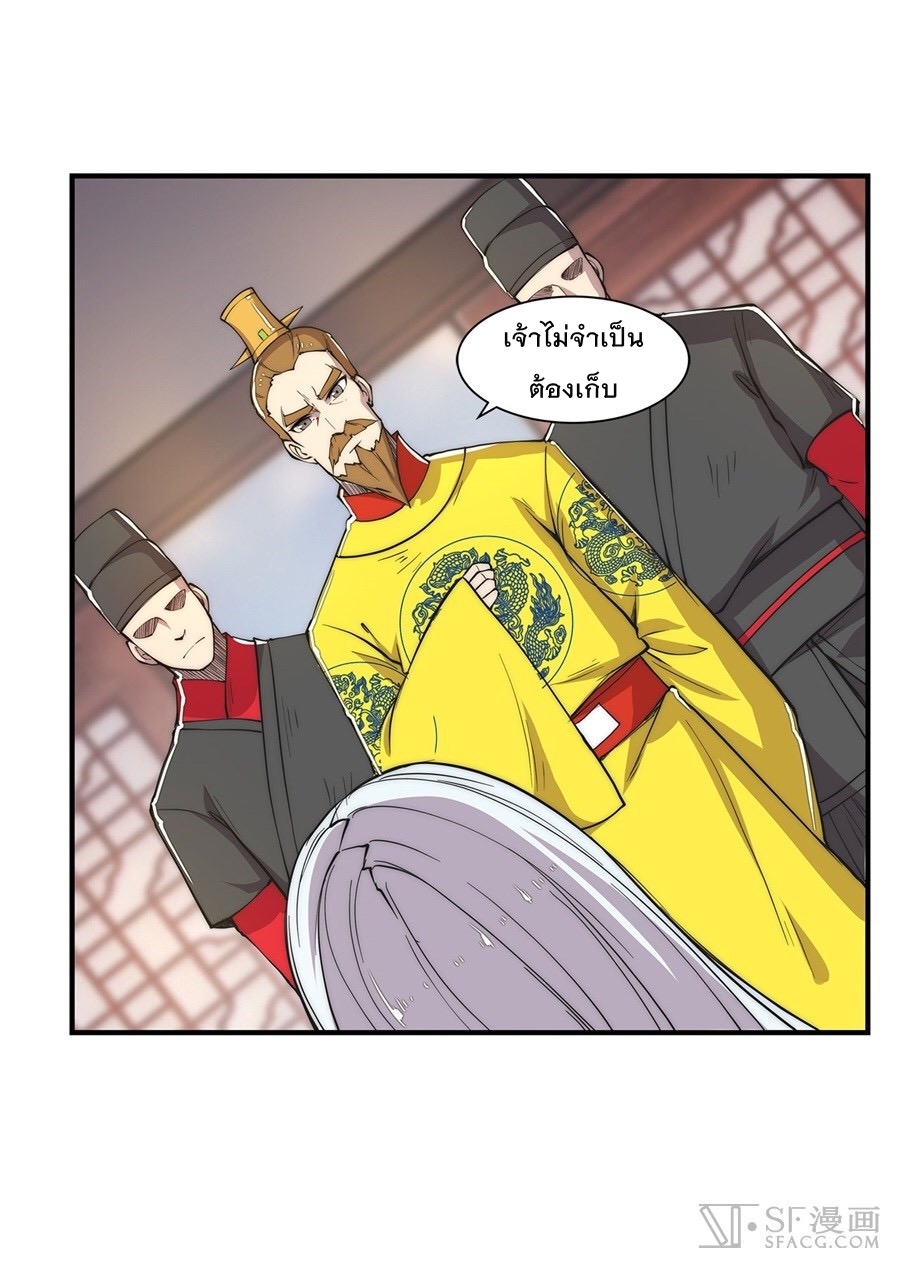 The Master of Martial Arts Retired Life ชีวิตหลังปลดเกษียณของปรมาจารย์แห่งศิลปะการต่อสู้ page 3