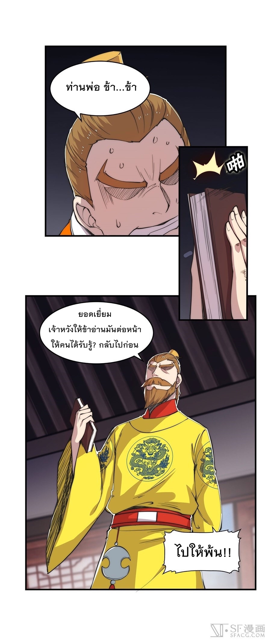 The Master of Martial Arts Retired Life ชีวิตหลังปลดเกษียณของปรมาจารย์แห่งศิลปะการต่อสู้ page 7