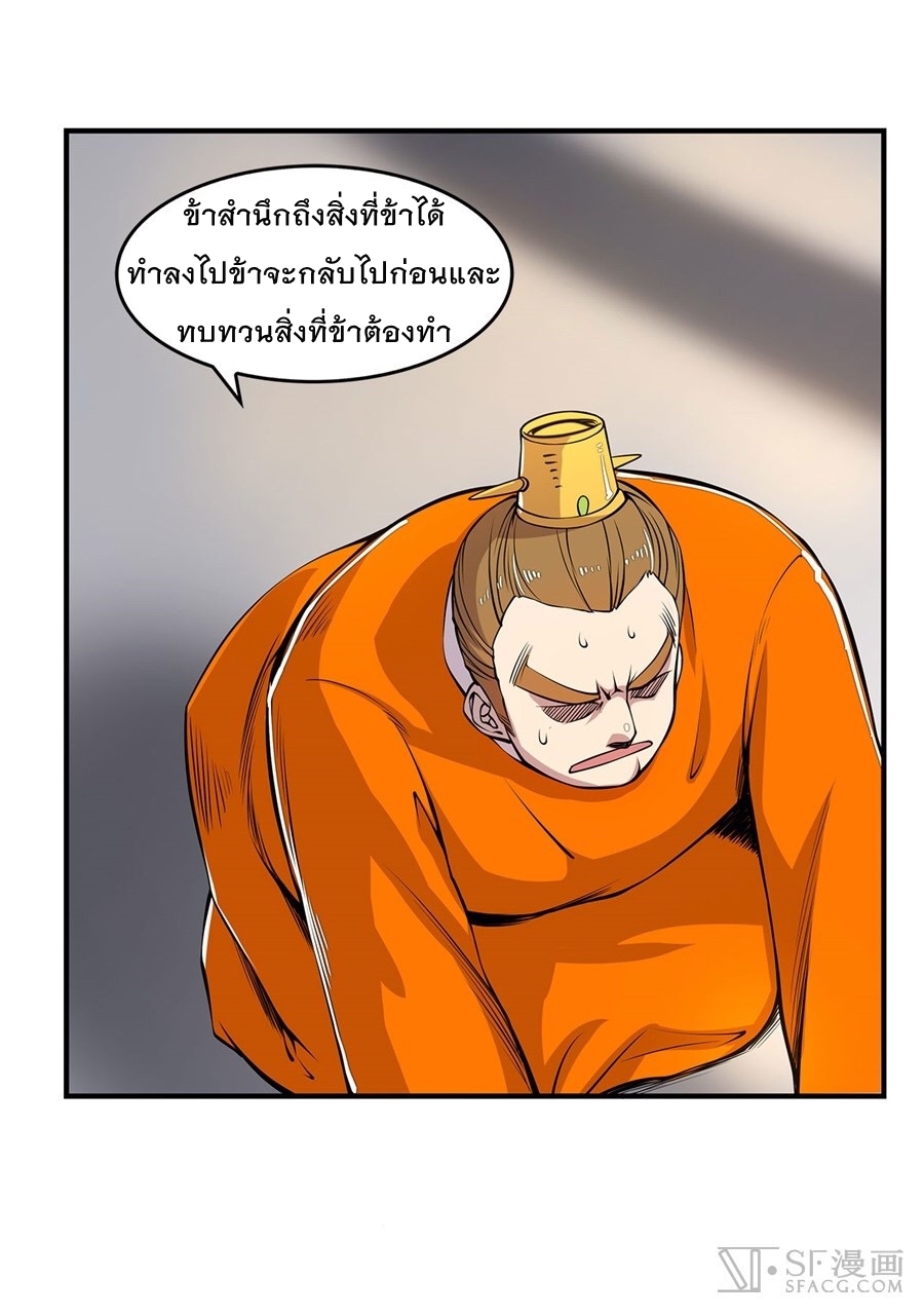 The Master of Martial Arts Retired Life ชีวิตหลังปลดเกษียณของปรมาจารย์แห่งศิลปะการต่อสู้ page 10