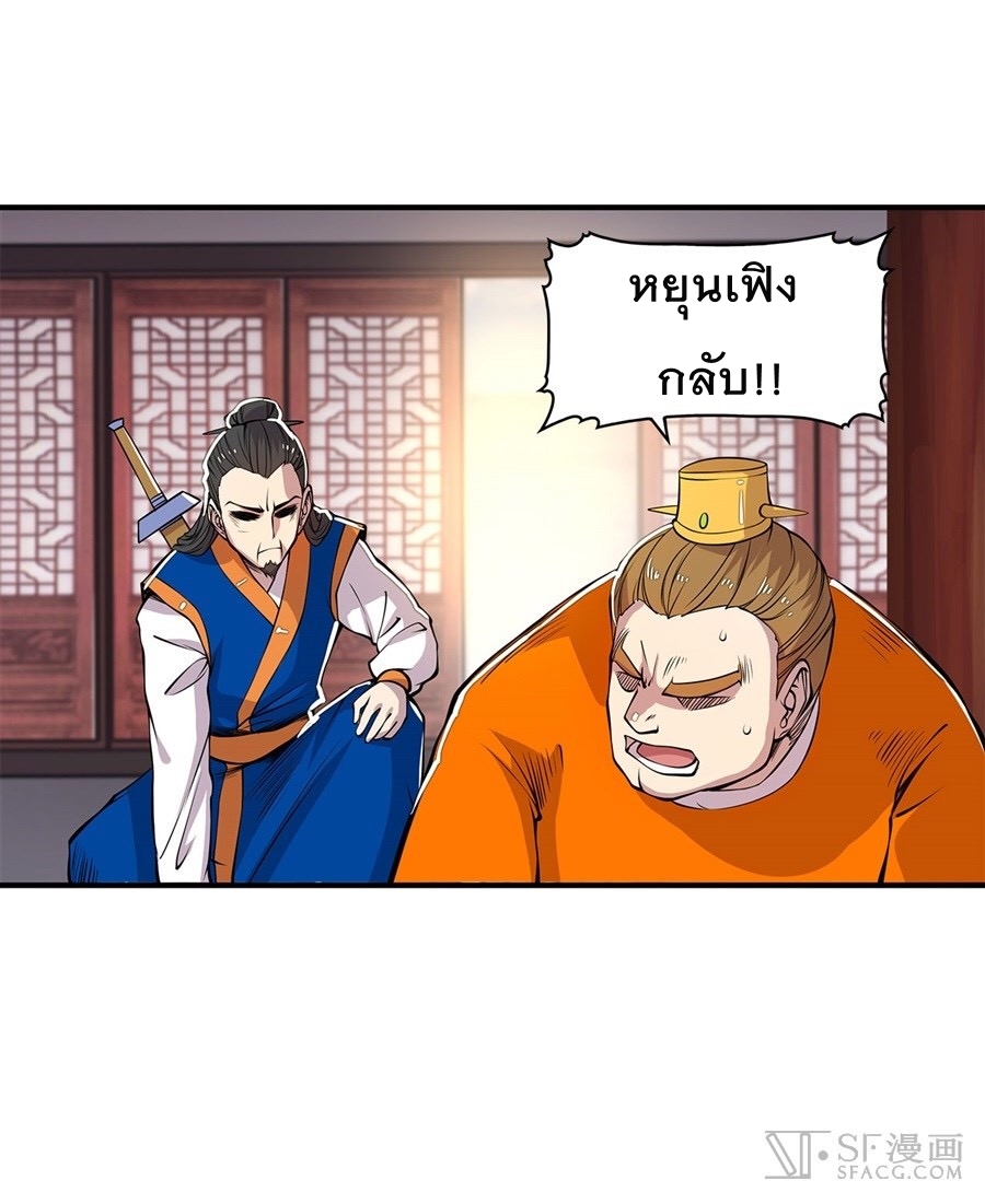 The Master of Martial Arts Retired Life ชีวิตหลังปลดเกษียณของปรมาจารย์แห่งศิลปะการต่อสู้ page 11