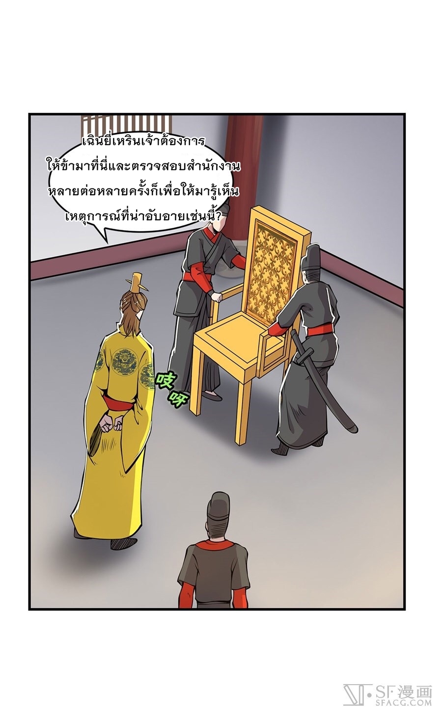 The Master of Martial Arts Retired Life ชีวิตหลังปลดเกษียณของปรมาจารย์แห่งศิลปะการต่อสู้ page 14