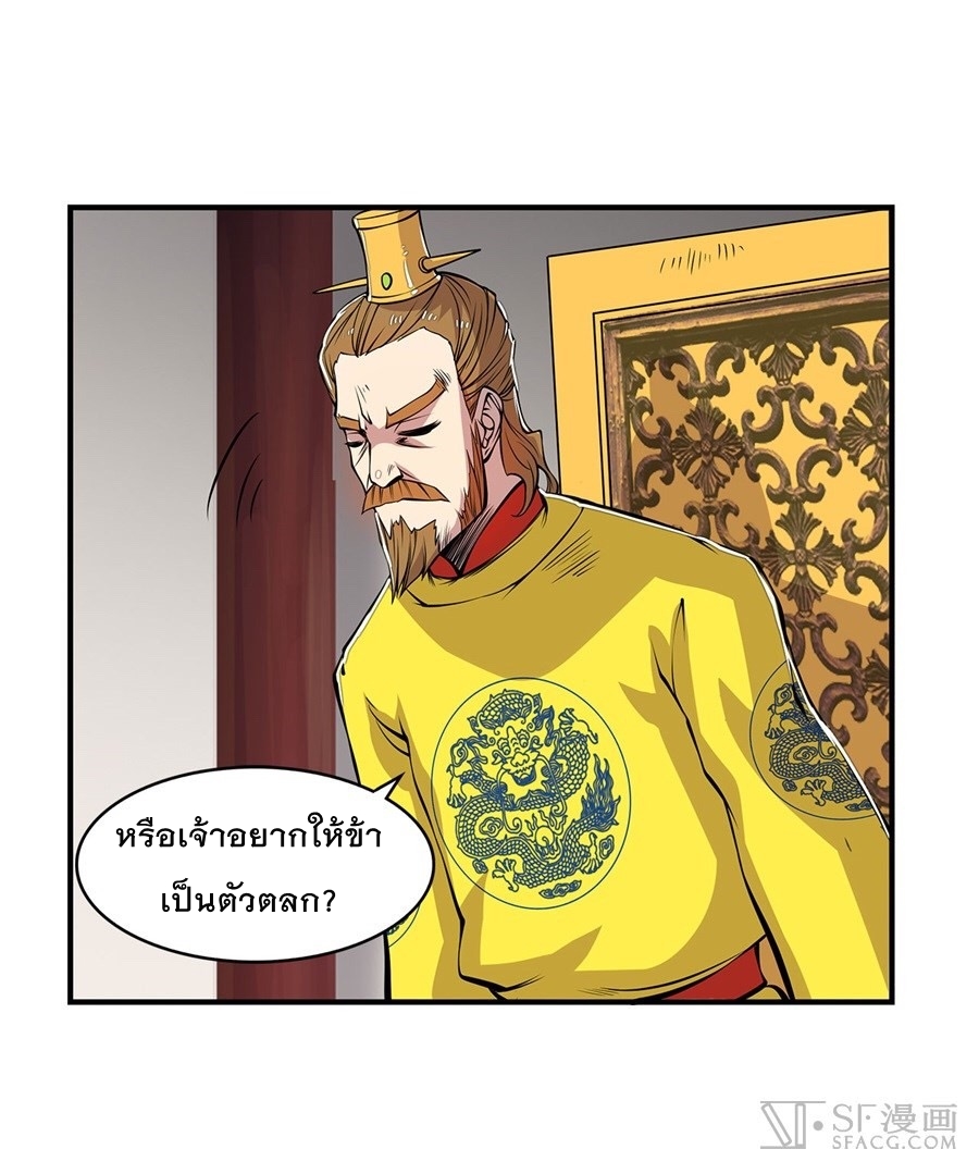 The Master of Martial Arts Retired Life ชีวิตหลังปลดเกษียณของปรมาจารย์แห่งศิลปะการต่อสู้ page 15