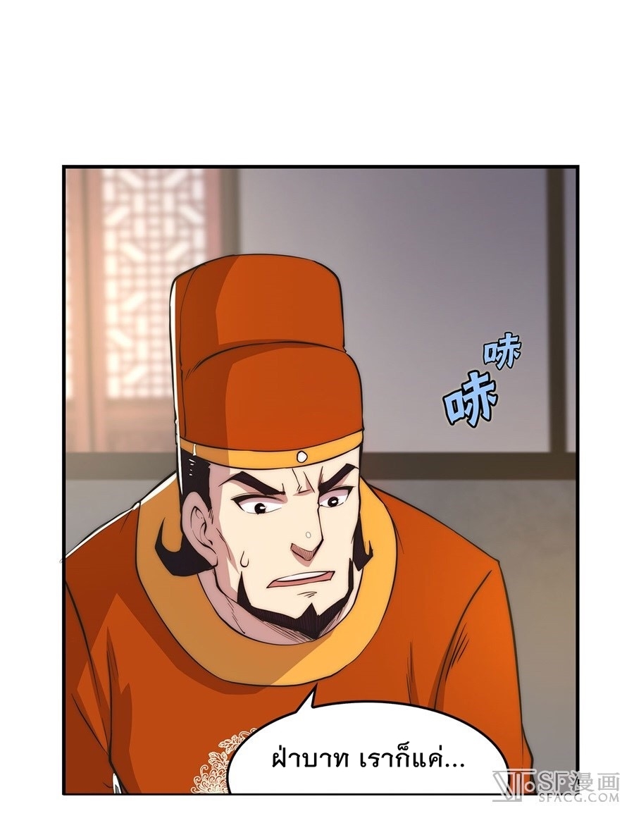 The Master of Martial Arts Retired Life ชีวิตหลังปลดเกษียณของปรมาจารย์แห่งศิลปะการต่อสู้ page 16