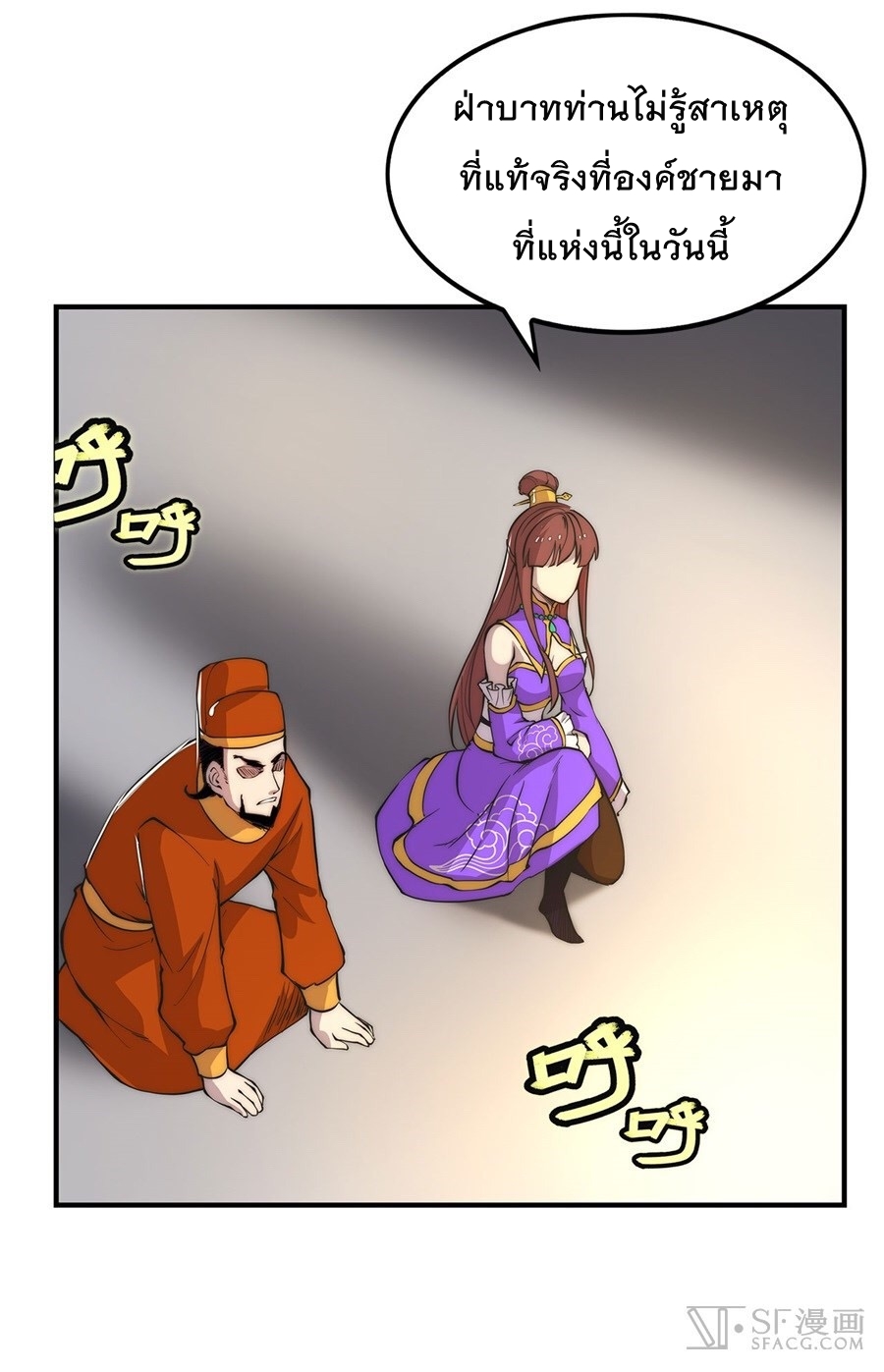 The Master of Martial Arts Retired Life ชีวิตหลังปลดเกษียณของปรมาจารย์แห่งศิลปะการต่อสู้ page 17