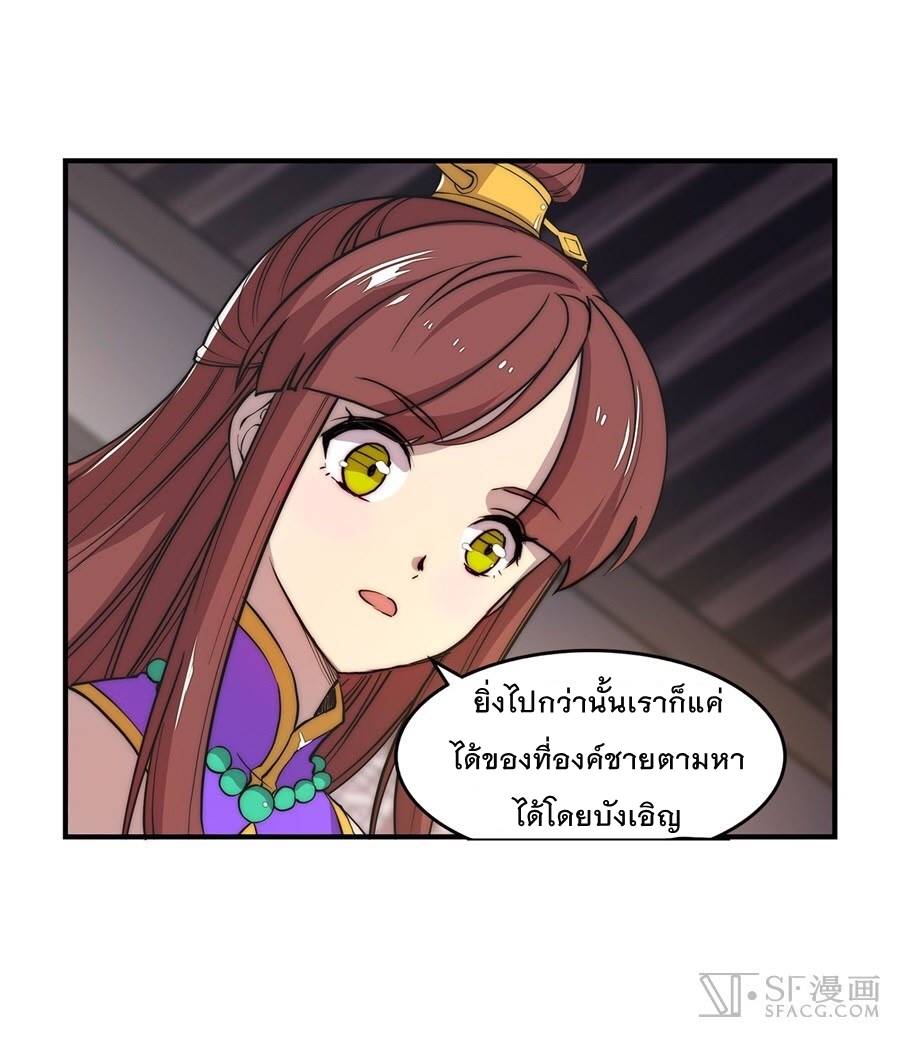 The Master of Martial Arts Retired Life ชีวิตหลังปลดเกษียณของปรมาจารย์แห่งศิลปะการต่อสู้ page 18