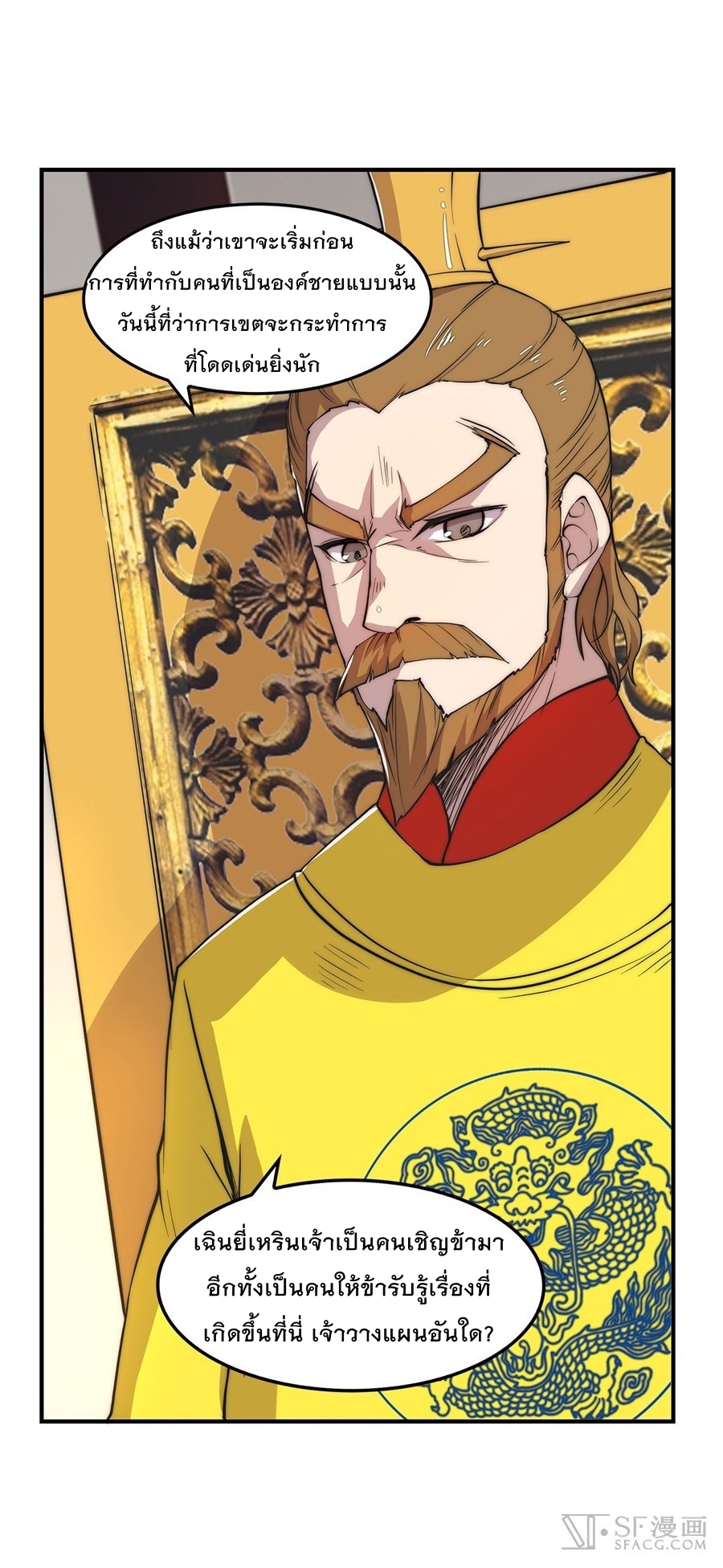 The Master of Martial Arts Retired Life ชีวิตหลังปลดเกษียณของปรมาจารย์แห่งศิลปะการต่อสู้ page 20