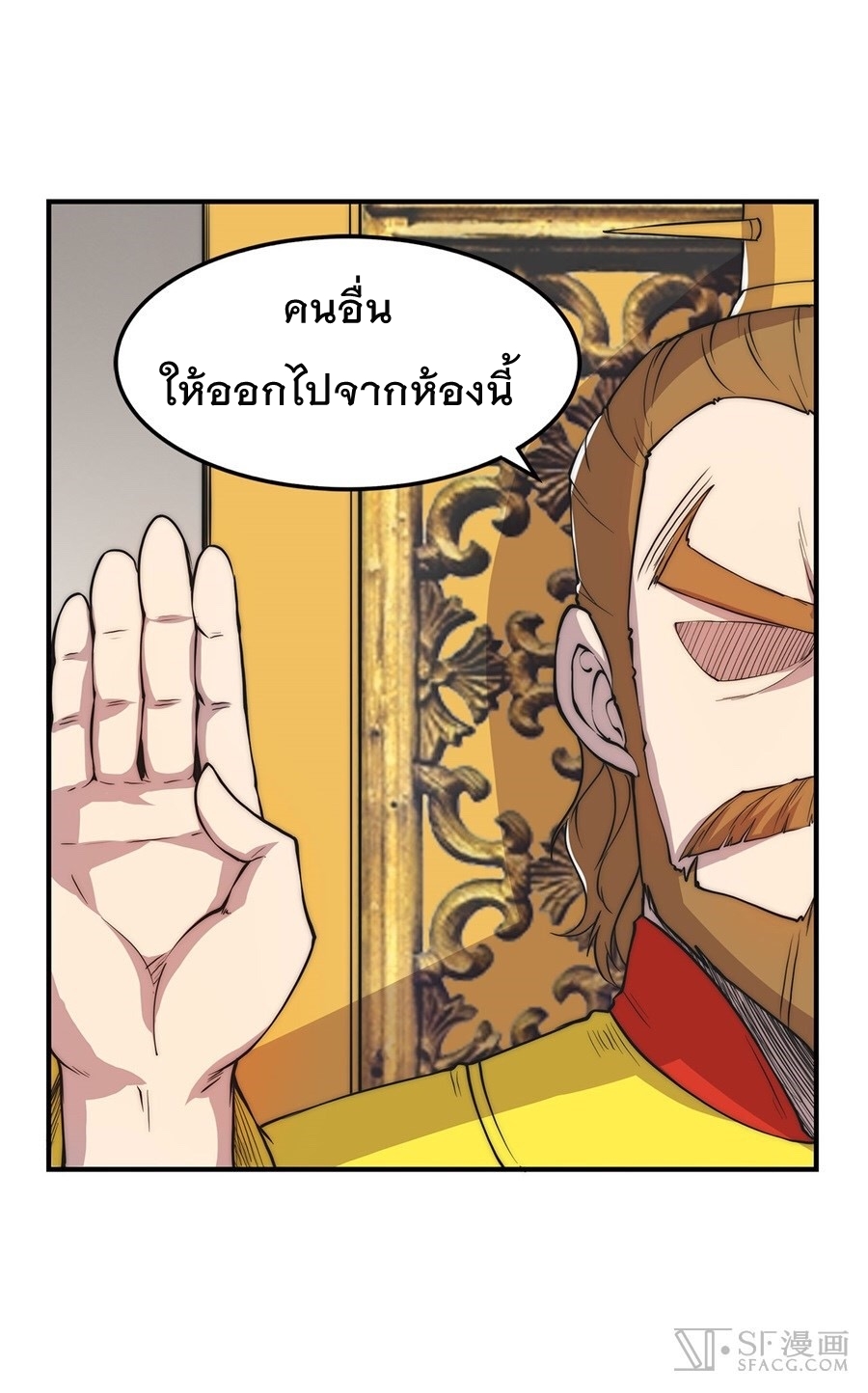 The Master of Martial Arts Retired Life ชีวิตหลังปลดเกษียณของปรมาจารย์แห่งศิลปะการต่อสู้ page 21