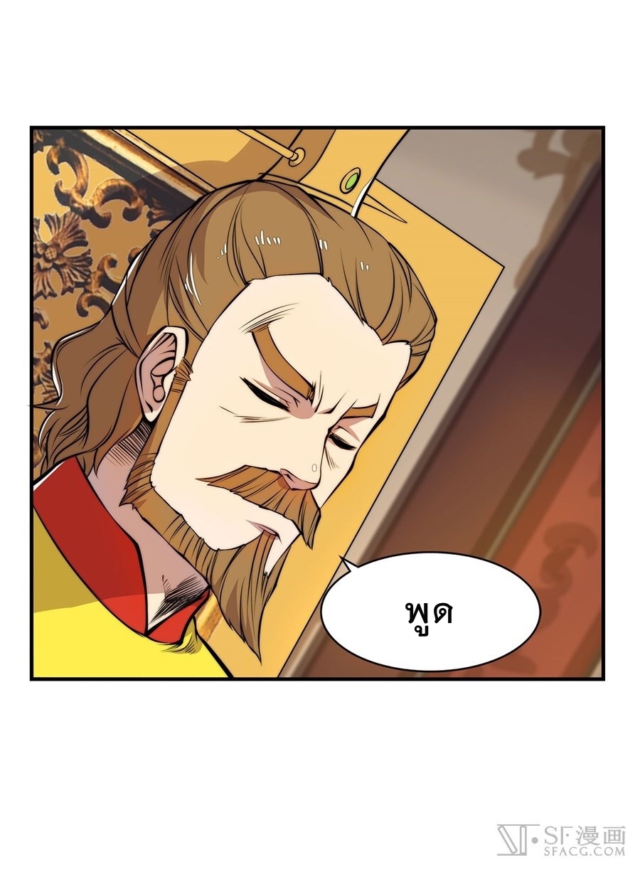 The Master of Martial Arts Retired Life ชีวิตหลังปลดเกษียณของปรมาจารย์แห่งศิลปะการต่อสู้ page 25