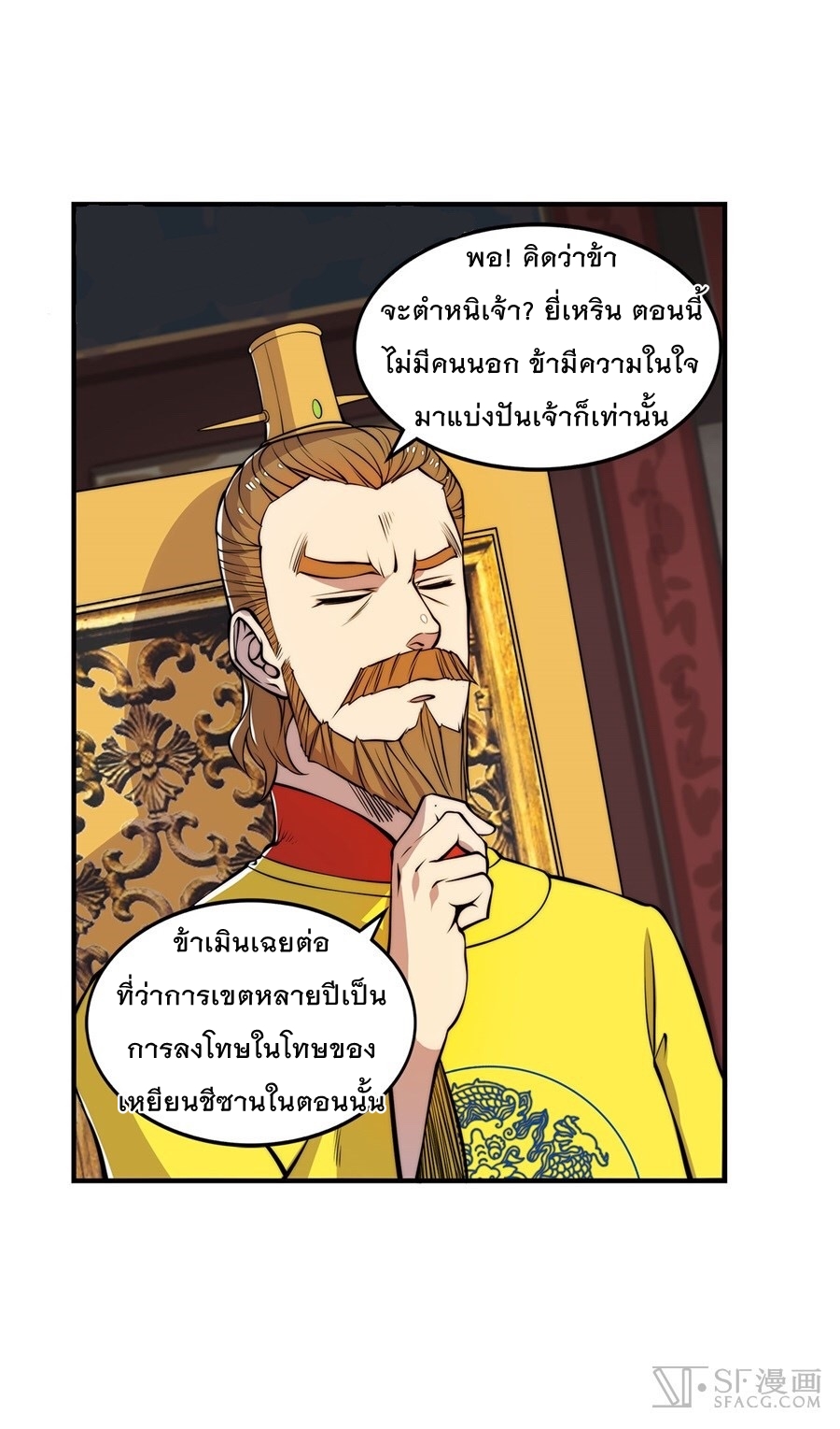 The Master of Martial Arts Retired Life ชีวิตหลังปลดเกษียณของปรมาจารย์แห่งศิลปะการต่อสู้ page 27