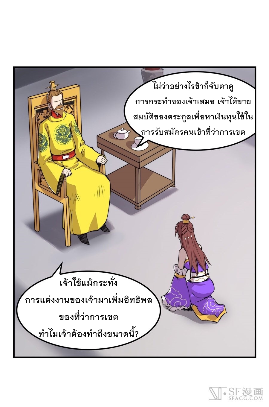 The Master of Martial Arts Retired Life ชีวิตหลังปลดเกษียณของปรมาจารย์แห่งศิลปะการต่อสู้ page 28