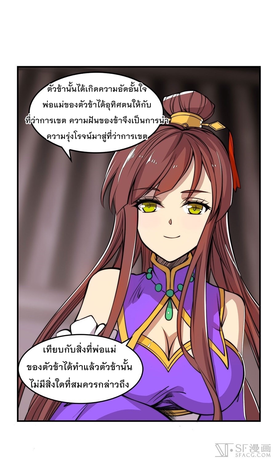 The Master of Martial Arts Retired Life ชีวิตหลังปลดเกษียณของปรมาจารย์แห่งศิลปะการต่อสู้ page 29