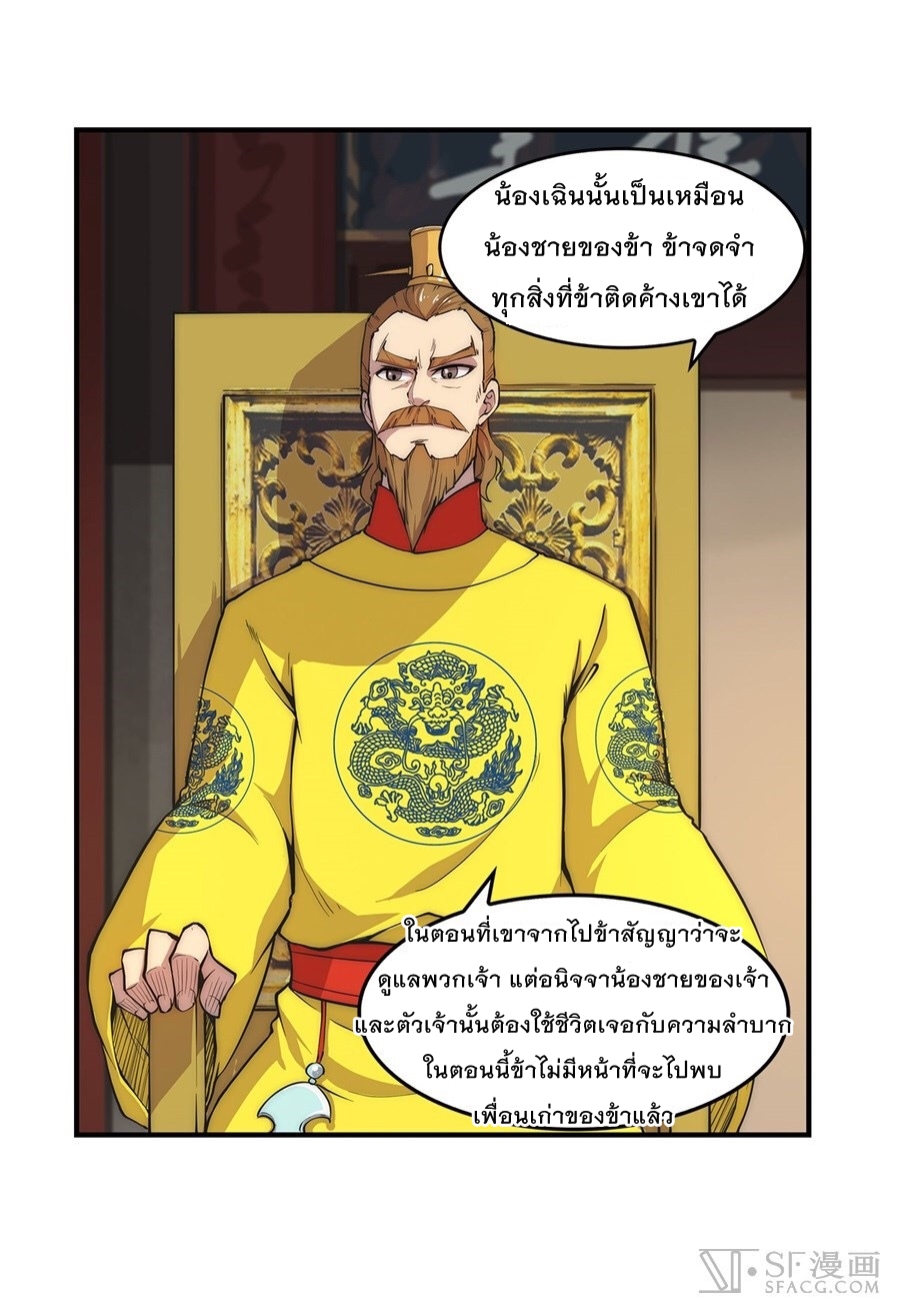 The Master of Martial Arts Retired Life ชีวิตหลังปลดเกษียณของปรมาจารย์แห่งศิลปะการต่อสู้ page 30