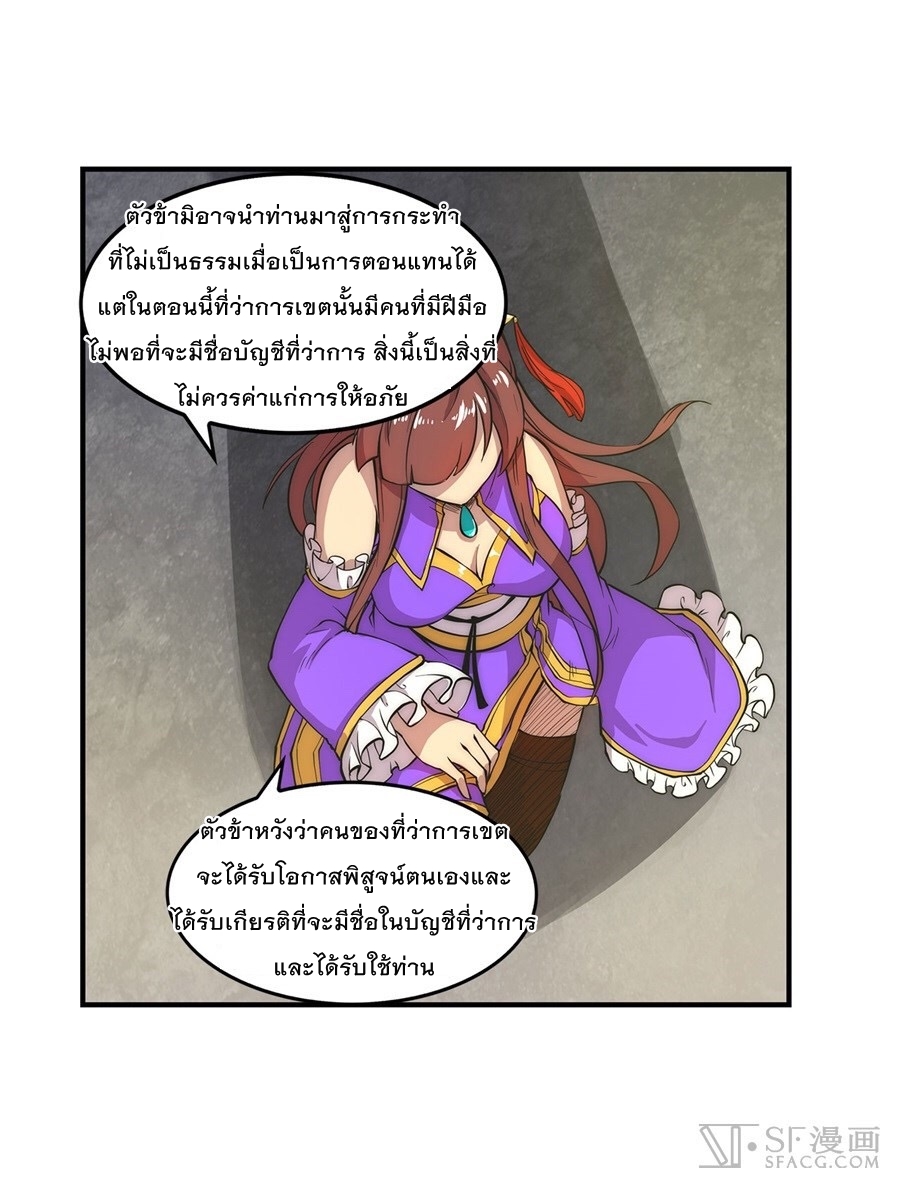 The Master of Martial Arts Retired Life ชีวิตหลังปลดเกษียณของปรมาจารย์แห่งศิลปะการต่อสู้ page 31