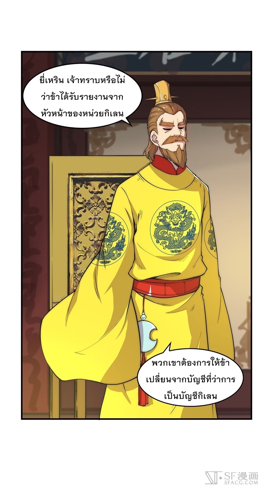 The Master of Martial Arts Retired Life ชีวิตหลังปลดเกษียณของปรมาจารย์แห่งศิลปะการต่อสู้ page 32