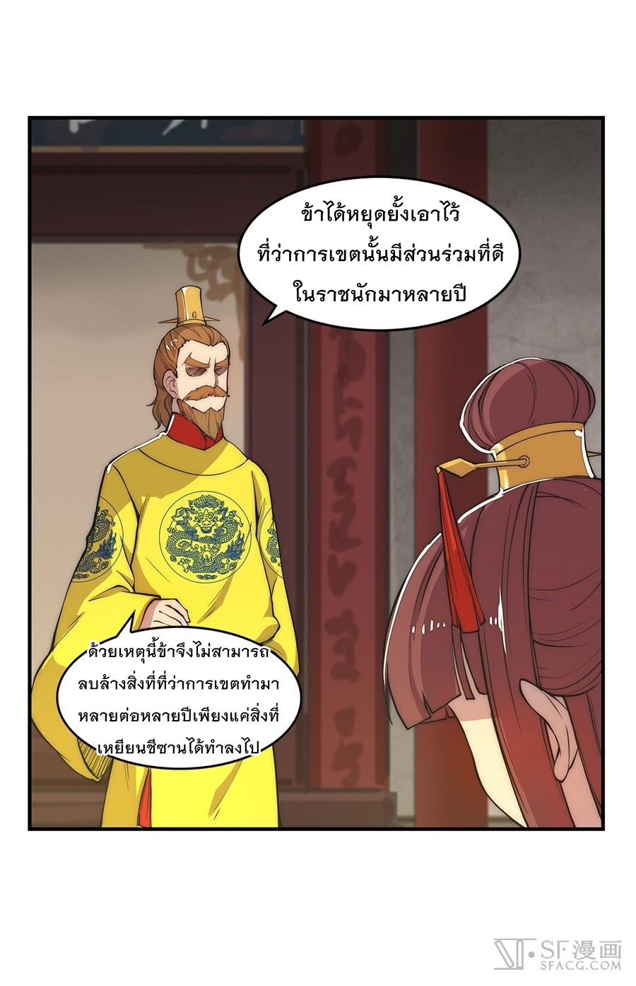 The Master of Martial Arts Retired Life ชีวิตหลังปลดเกษียณของปรมาจารย์แห่งศิลปะการต่อสู้ page 34