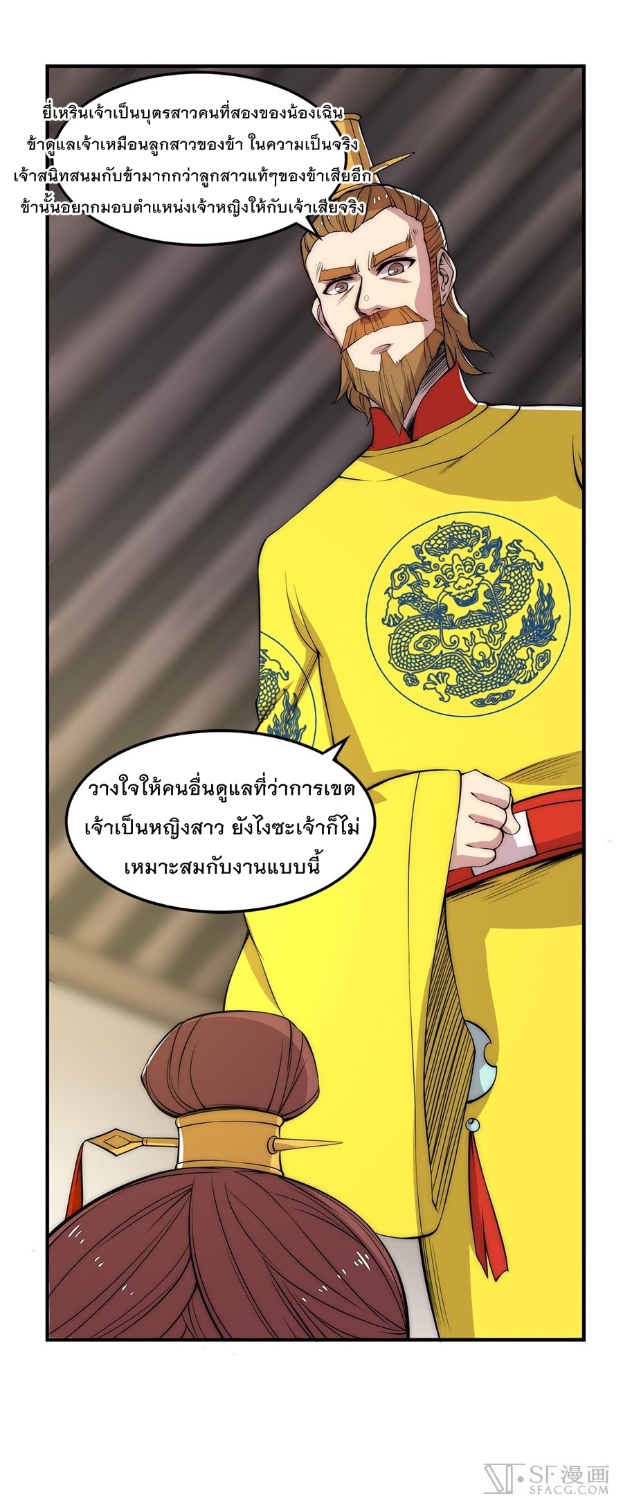 The Master of Martial Arts Retired Life ชีวิตหลังปลดเกษียณของปรมาจารย์แห่งศิลปะการต่อสู้ page 36
