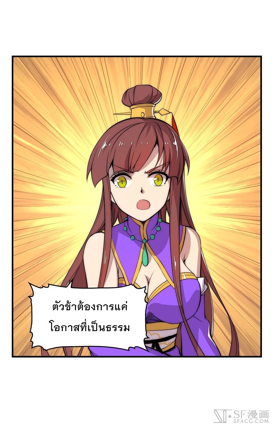 The Master of Martial Arts Retired Life ชีวิตหลังปลดเกษียณของปรมาจารย์แห่งศิลปะการต่อสู้ page 37