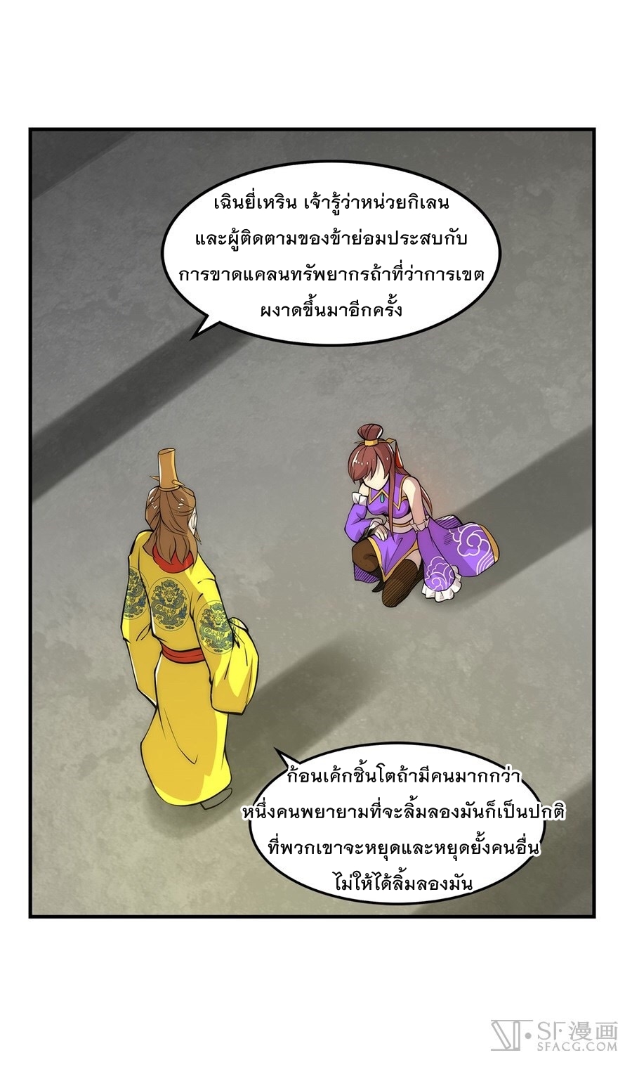The Master of Martial Arts Retired Life ชีวิตหลังปลดเกษียณของปรมาจารย์แห่งศิลปะการต่อสู้ page 39