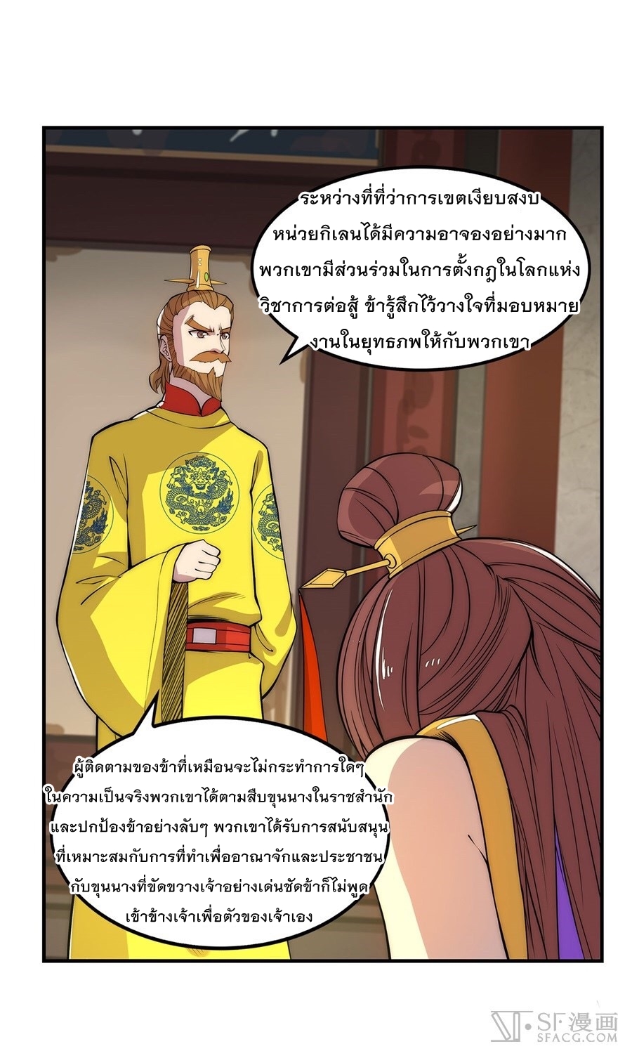 The Master of Martial Arts Retired Life ชีวิตหลังปลดเกษียณของปรมาจารย์แห่งศิลปะการต่อสู้ page 41