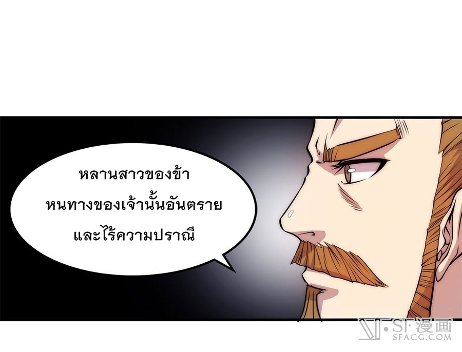 The Master of Martial Arts Retired Life ชีวิตหลังปลดเกษียณของปรมาจารย์แห่งศิลปะการต่อสู้ page 42