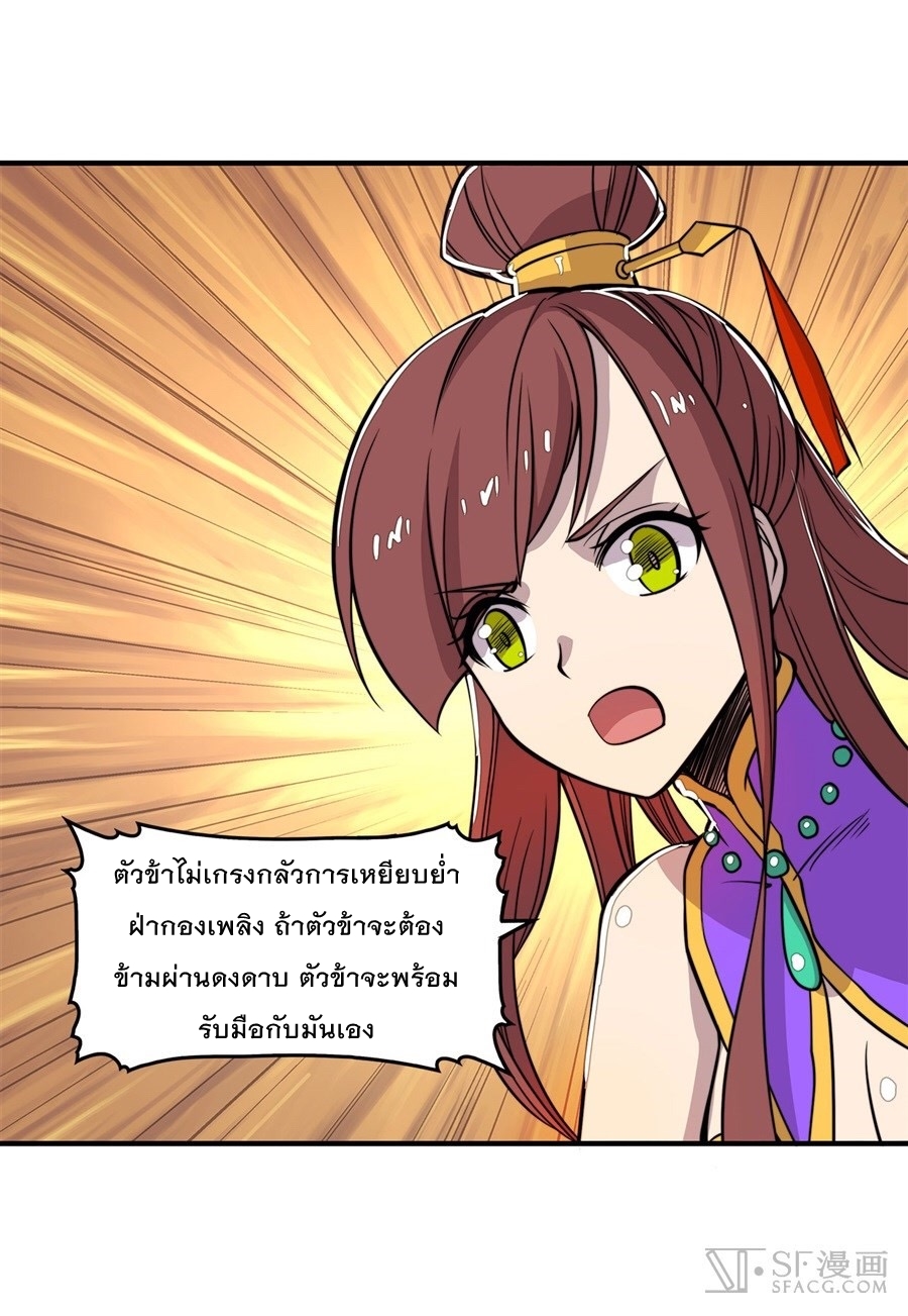 The Master of Martial Arts Retired Life ชีวิตหลังปลดเกษียณของปรมาจารย์แห่งศิลปะการต่อสู้ page 44