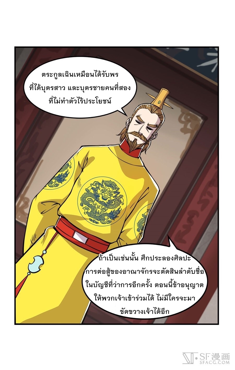The Master of Martial Arts Retired Life ชีวิตหลังปลดเกษียณของปรมาจารย์แห่งศิลปะการต่อสู้ page 46